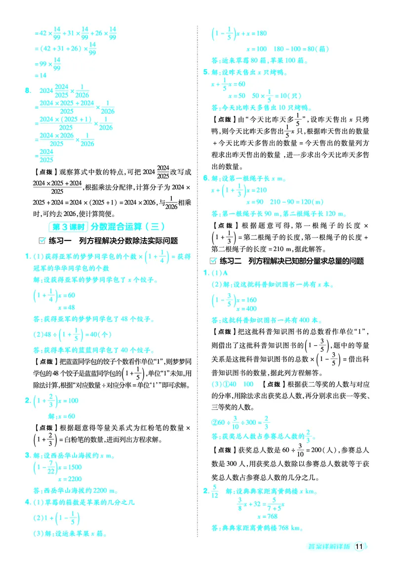 25秋典中点六年级数学上（BS版）答案_25秋《典中点》系列_1-6年级数学上册各版本《典中点》（抢先版）_25秋1-6年级数学上册北师版《典中点》（抢先版）