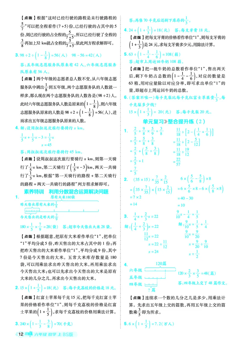 25秋典中点六年级数学上（BS版）答案_25秋《典中点》系列_1-6年级数学上册各版本《典中点》（抢先版）_25秋1-6年级数学上册北师版《典中点》（抢先版）