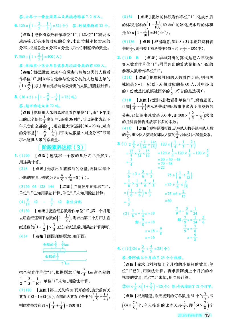 25秋典中点六年级数学上（BS版）答案_25秋《典中点》系列_1-6年级数学上册各版本《典中点》（抢先版）_25秋1-6年级数学上册北师版《典中点》（抢先版）
