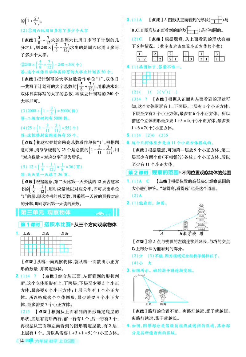 25秋典中点六年级数学上（BS版）答案_25秋《典中点》系列_1-6年级数学上册各版本《典中点》（抢先版）_25秋1-6年级数学上册北师版《典中点》（抢先版）