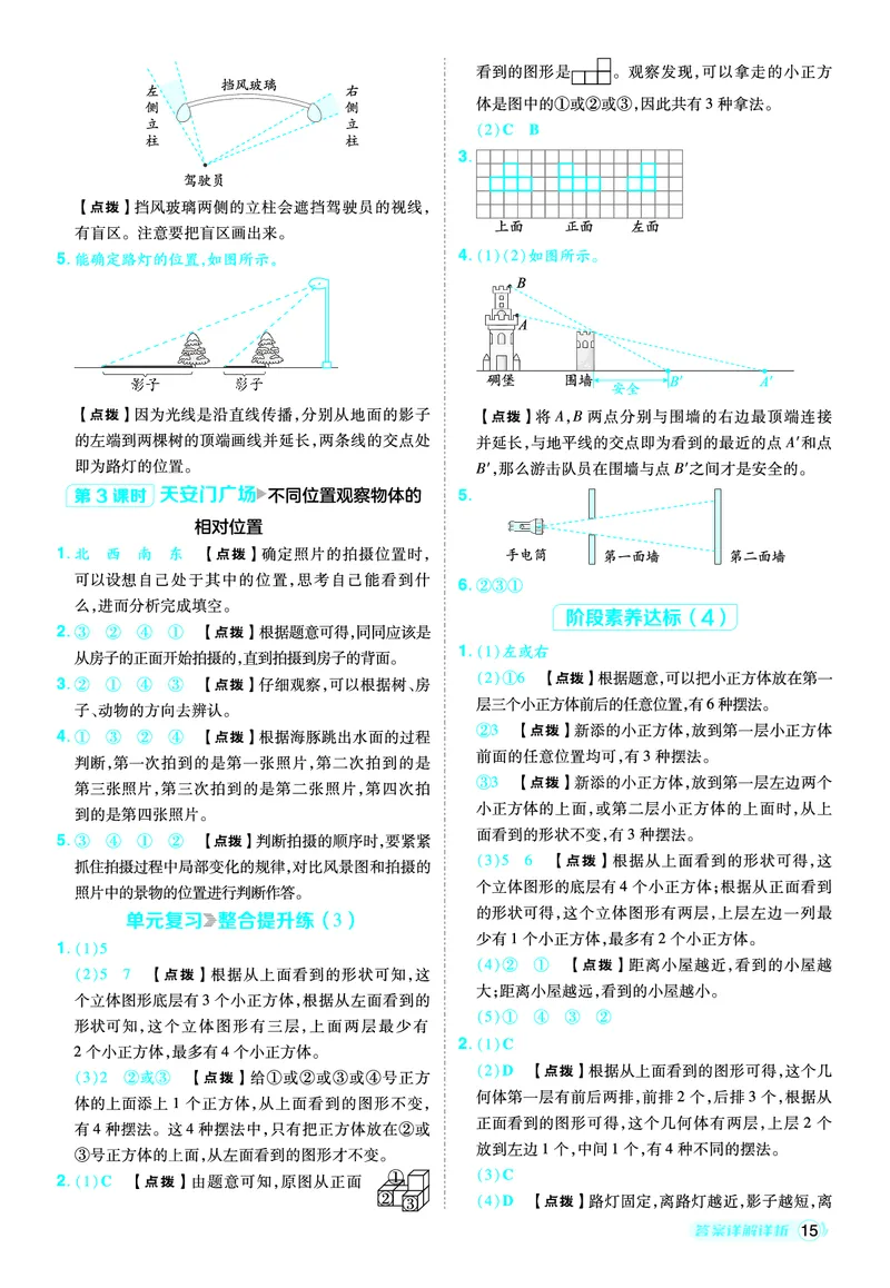 25秋典中点六年级数学上（BS版）答案_25秋《典中点》系列_1-6年级数学上册各版本《典中点》（抢先版）_25秋1-6年级数学上册北师版《典中点》（抢先版）