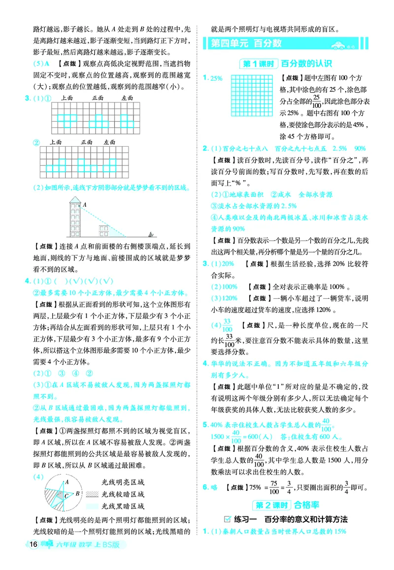 25秋典中点六年级数学上（BS版）答案_25秋《典中点》系列_1-6年级数学上册各版本《典中点》（抢先版）_25秋1-6年级数学上册北师版《典中点》（抢先版）