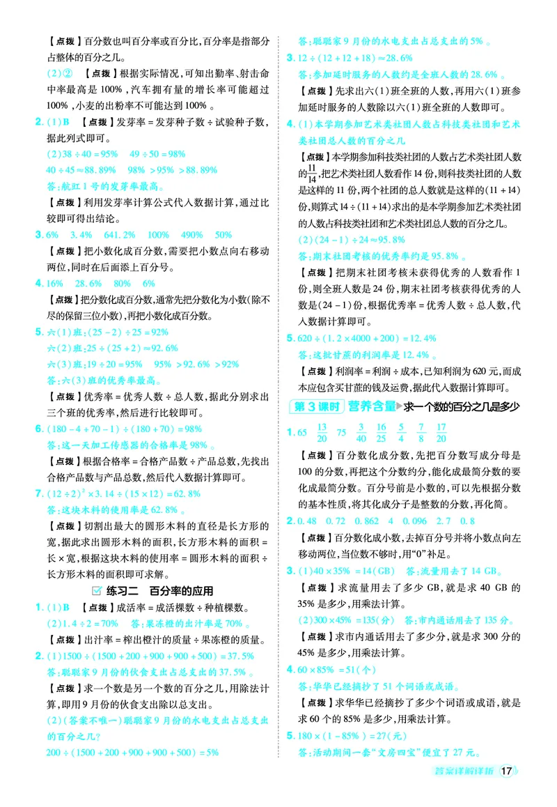 25秋典中点六年级数学上（BS版）答案_25秋《典中点》系列_1-6年级数学上册各版本《典中点》（抢先版）_25秋1-6年级数学上册北师版《典中点》（抢先版）