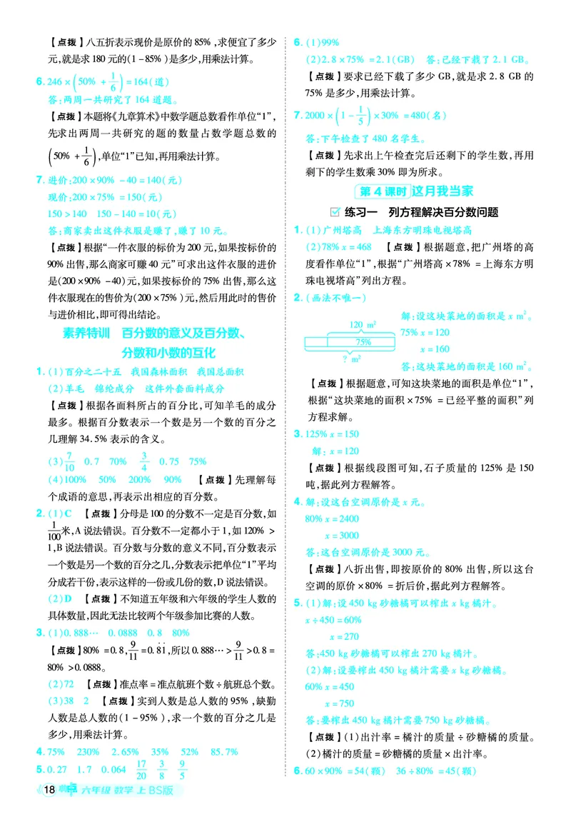25秋典中点六年级数学上（BS版）答案_25秋《典中点》系列_1-6年级数学上册各版本《典中点》（抢先版）_25秋1-6年级数学上册北师版《典中点》（抢先版）