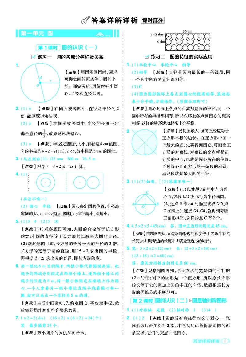 25秋典中点六年级数学上（BS版）答案_25秋《典中点》系列_1-6年级数学上册各版本《典中点》（抢先版）_25秋1-6年级数学上册北师版《典中点》（抢先版）