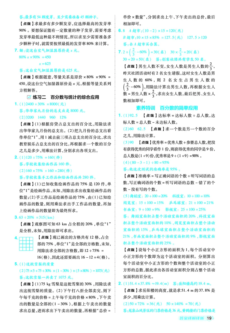 25秋典中点六年级数学上（BS版）答案_25秋《典中点》系列_1-6年级数学上册各版本《典中点》（抢先版）_25秋1-6年级数学上册北师版《典中点》（抢先版）