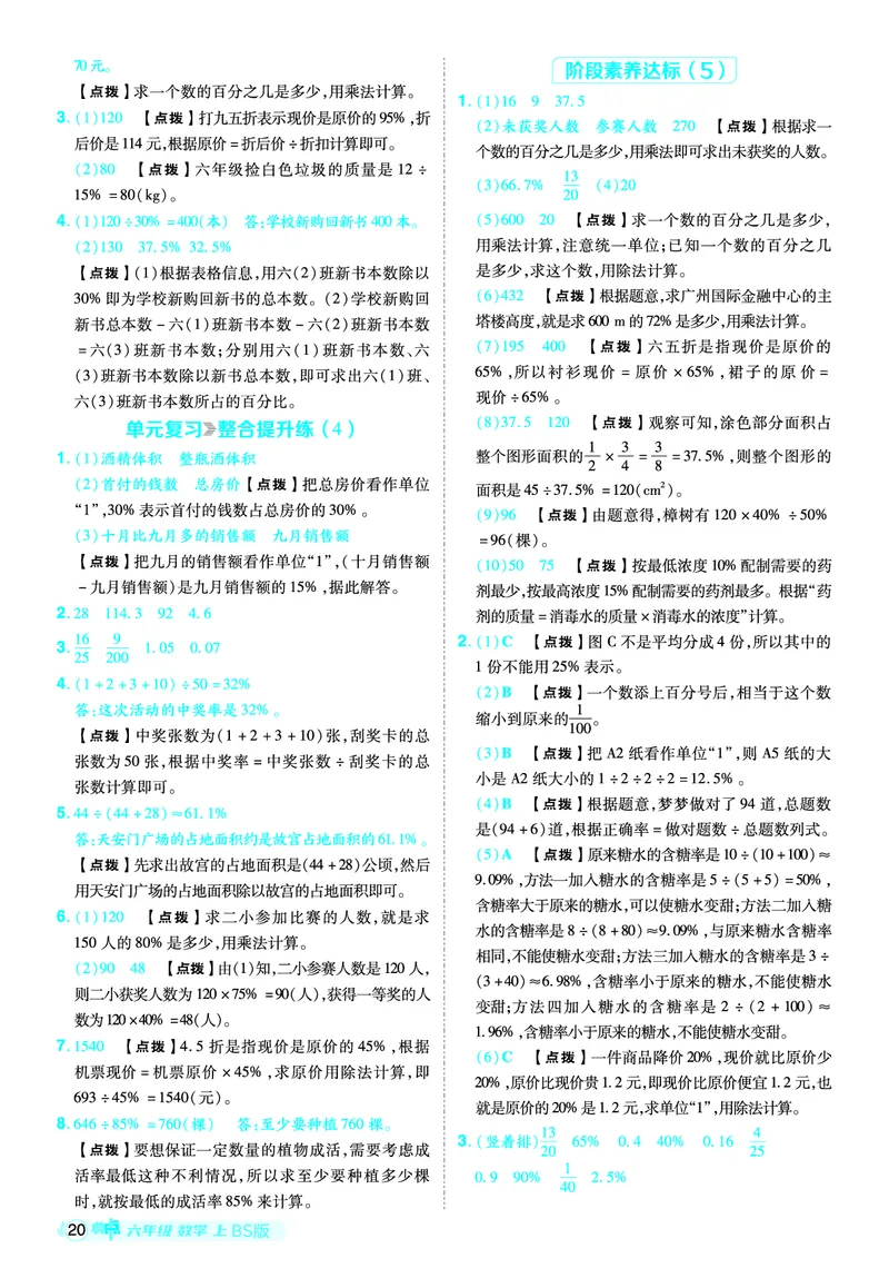 25秋典中点六年级数学上（BS版）答案_25秋《典中点》系列_1-6年级数学上册各版本《典中点》（抢先版）_25秋1-6年级数学上册北师版《典中点》（抢先版）