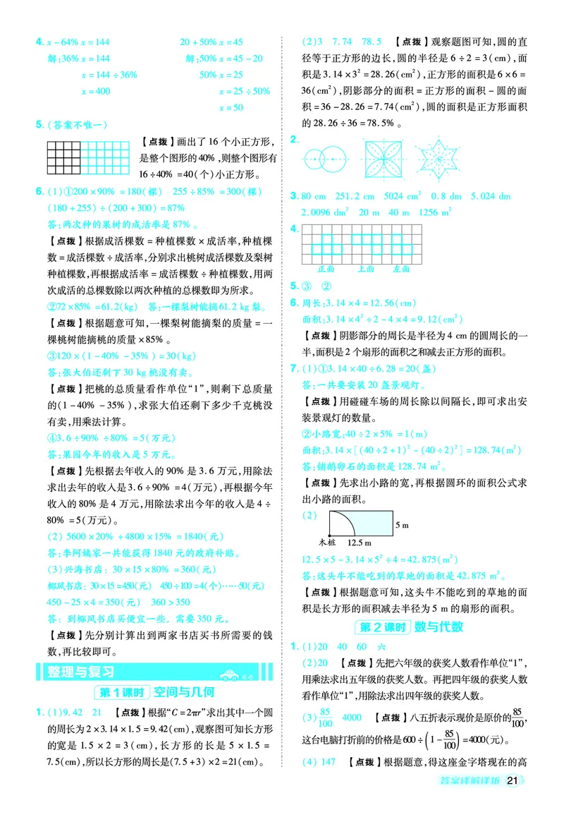 25秋典中点六年级数学上（BS版）答案_25秋《典中点》系列_1-6年级数学上册各版本《典中点》（抢先版）_25秋1-6年级数学上册北师版《典中点》（抢先版）