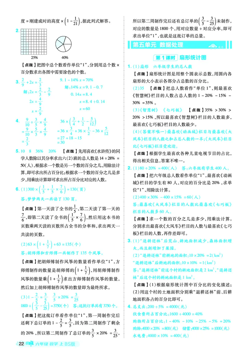 25秋典中点六年级数学上（BS版）答案_25秋《典中点》系列_1-6年级数学上册各版本《典中点》（抢先版）_25秋1-6年级数学上册北师版《典中点》（抢先版）