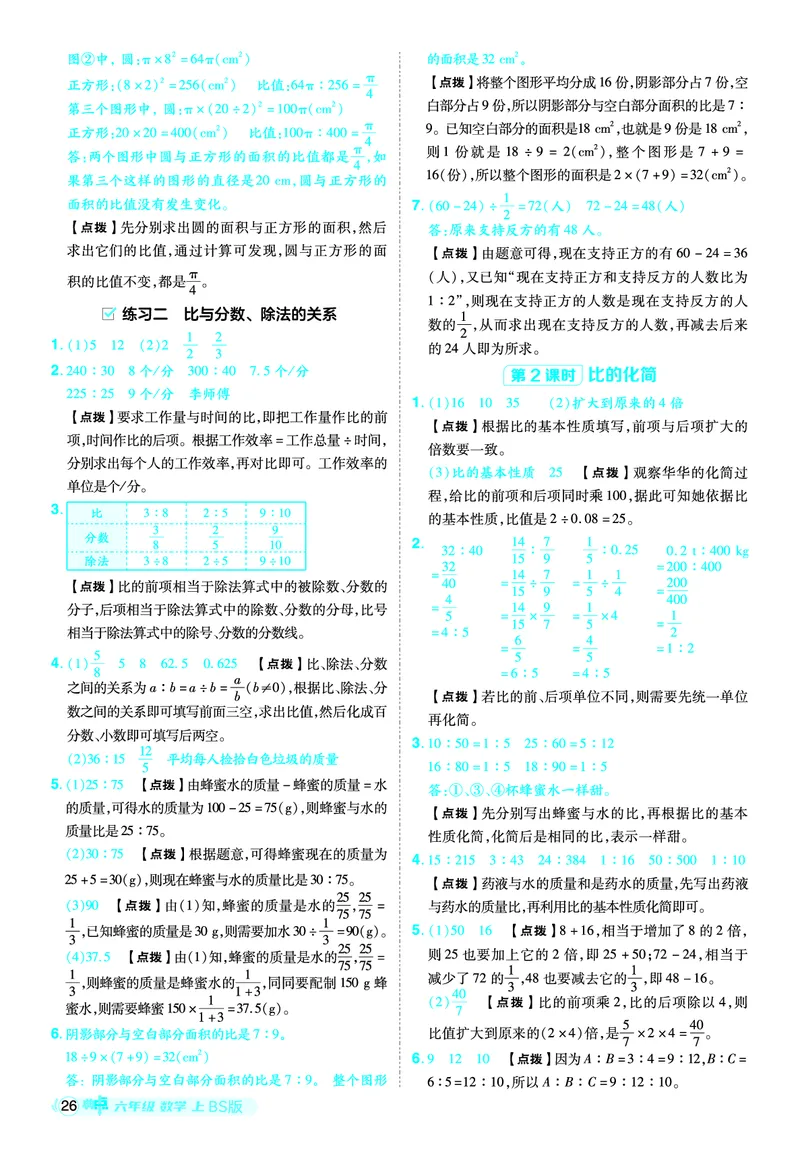 25秋典中点六年级数学上（BS版）答案_25秋《典中点》系列_1-6年级数学上册各版本《典中点》（抢先版）_25秋1-6年级数学上册北师版《典中点》（抢先版）