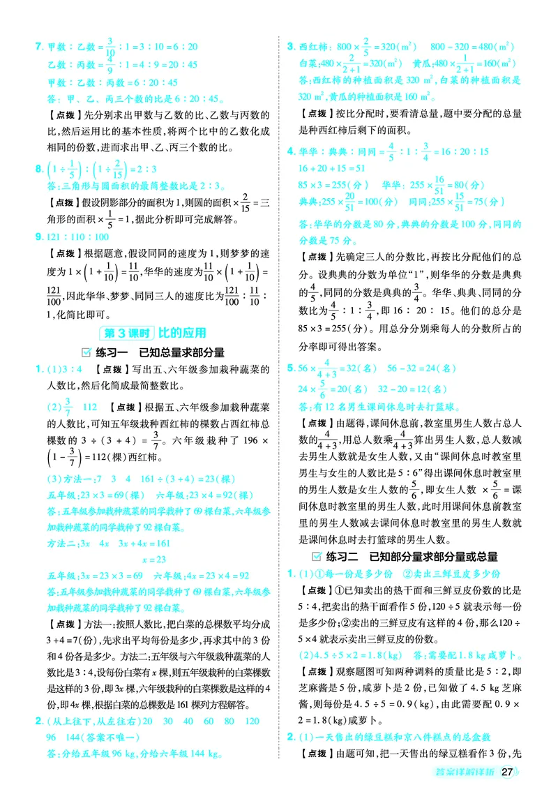 25秋典中点六年级数学上（BS版）答案_25秋《典中点》系列_1-6年级数学上册各版本《典中点》（抢先版）_25秋1-6年级数学上册北师版《典中点》（抢先版）