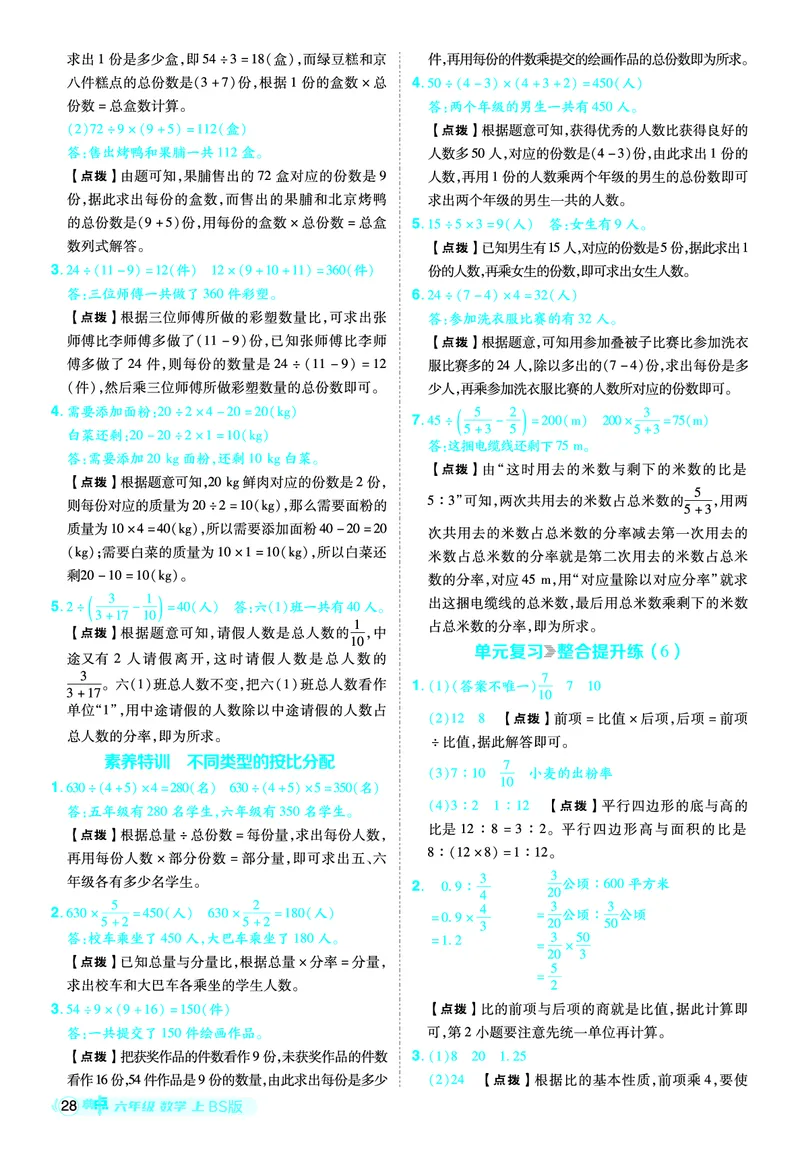 25秋典中点六年级数学上（BS版）答案_25秋《典中点》系列_1-6年级数学上册各版本《典中点》（抢先版）_25秋1-6年级数学上册北师版《典中点》（抢先版）
