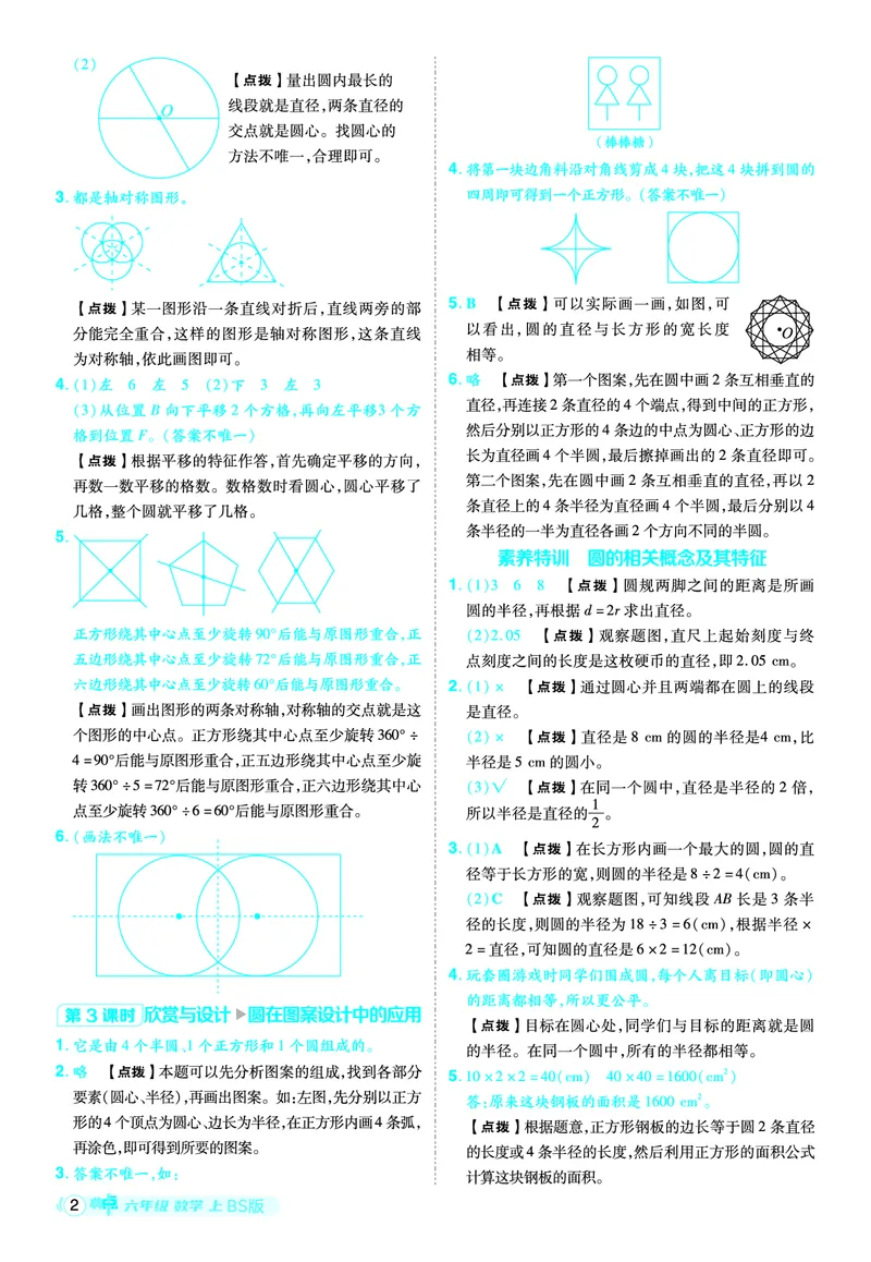25秋典中点六年级数学上（BS版）答案_25秋《典中点》系列_1-6年级数学上册各版本《典中点》（抢先版）_25秋1-6年级数学上册北师版《典中点》（抢先版）