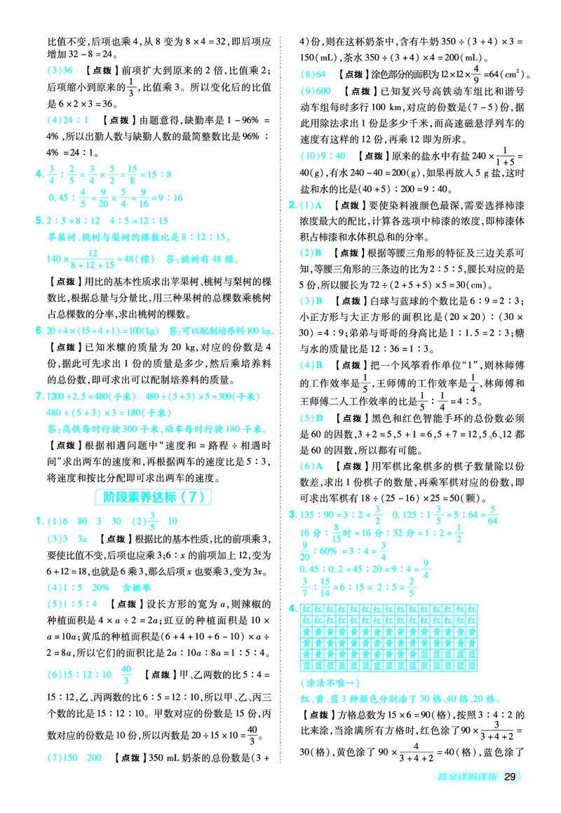 25秋典中点六年级数学上（BS版）答案_25秋《典中点》系列_1-6年级数学上册各版本《典中点》（抢先版）_25秋1-6年级数学上册北师版《典中点》（抢先版）