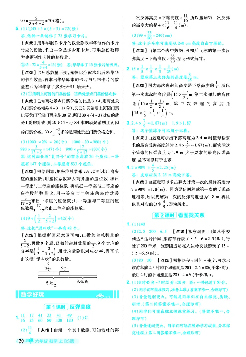 25秋典中点六年级数学上（BS版）答案_25秋《典中点》系列_1-6年级数学上册各版本《典中点》（抢先版）_25秋1-6年级数学上册北师版《典中点》（抢先版）