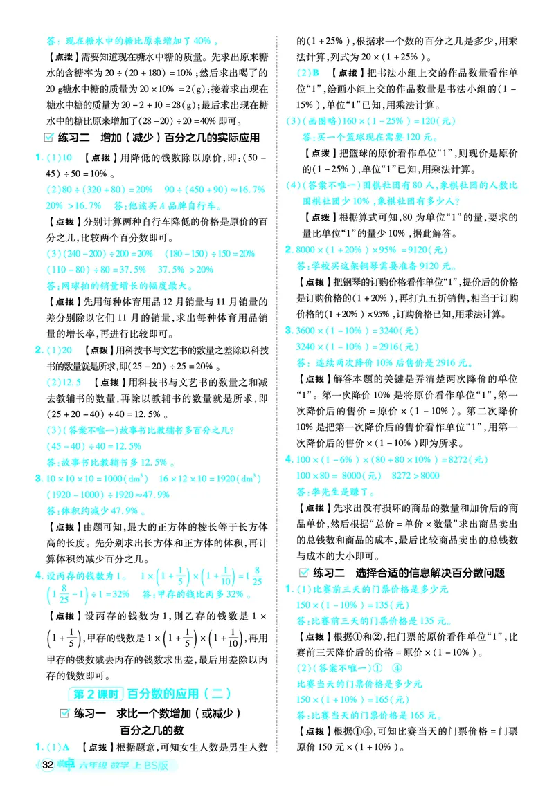 25秋典中点六年级数学上（BS版）答案_25秋《典中点》系列_1-6年级数学上册各版本《典中点》（抢先版）_25秋1-6年级数学上册北师版《典中点》（抢先版）