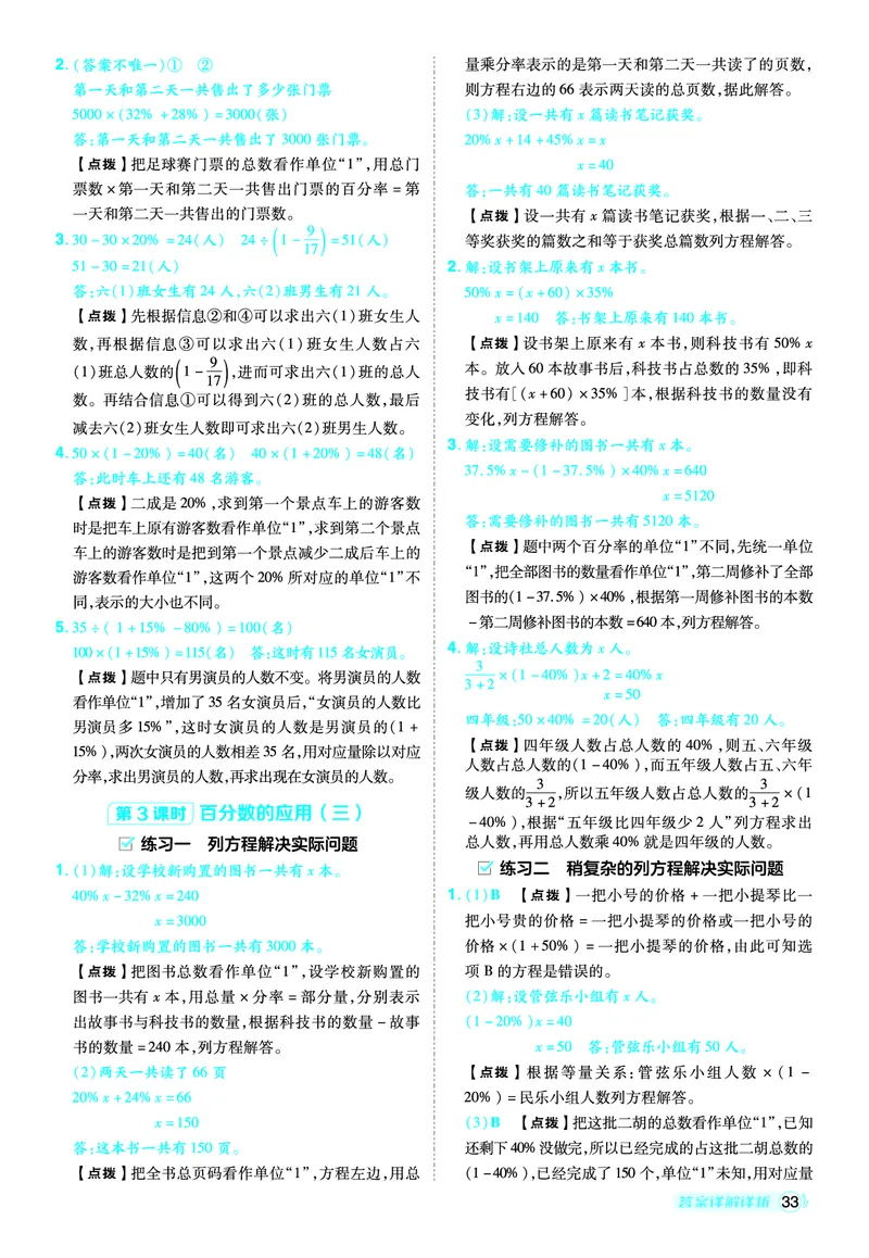25秋典中点六年级数学上（BS版）答案_25秋《典中点》系列_1-6年级数学上册各版本《典中点》（抢先版）_25秋1-6年级数学上册北师版《典中点》（抢先版）