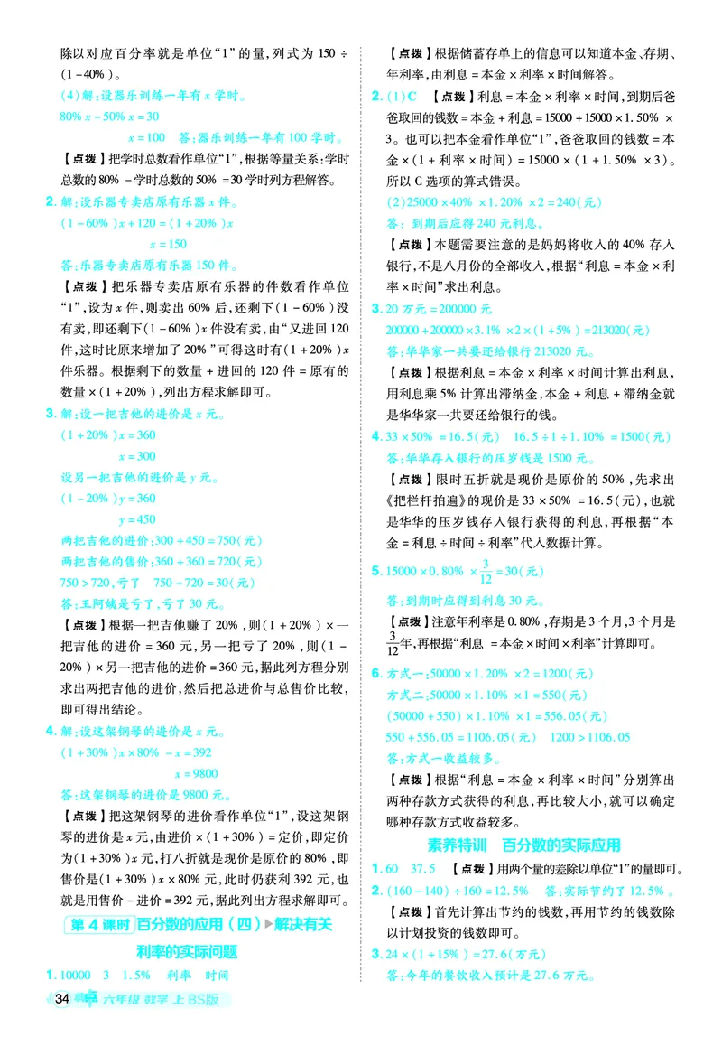 25秋典中点六年级数学上（BS版）答案_25秋《典中点》系列_1-6年级数学上册各版本《典中点》（抢先版）_25秋1-6年级数学上册北师版《典中点》（抢先版）