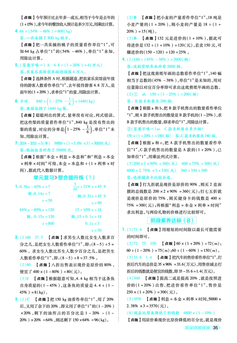 25秋典中点六年级数学上（BS版）答案_25秋《典中点》系列_1-6年级数学上册各版本《典中点》（抢先版）_25秋1-6年级数学上册北师版《典中点》（抢先版）