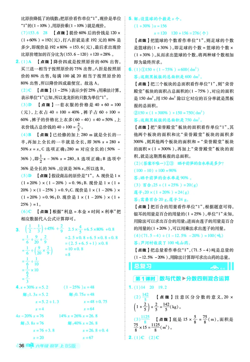 25秋典中点六年级数学上（BS版）答案_25秋《典中点》系列_1-6年级数学上册各版本《典中点》（抢先版）_25秋1-6年级数学上册北师版《典中点》（抢先版）