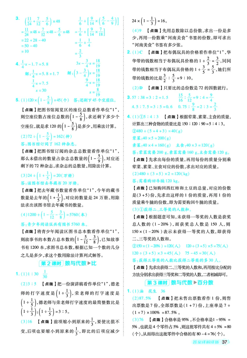 25秋典中点六年级数学上（BS版）答案_25秋《典中点》系列_1-6年级数学上册各版本《典中点》（抢先版）_25秋1-6年级数学上册北师版《典中点》（抢先版）
