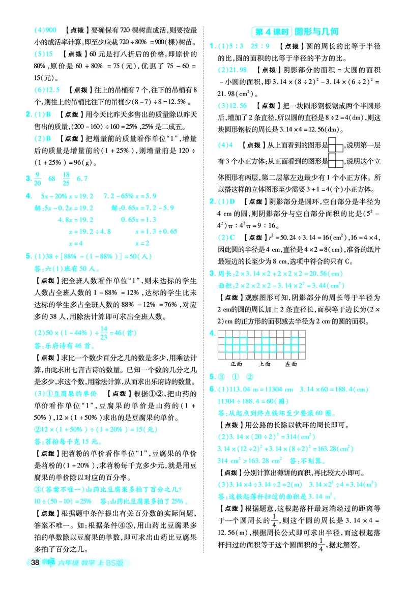 25秋典中点六年级数学上（BS版）答案_25秋《典中点》系列_1-6年级数学上册各版本《典中点》（抢先版）_25秋1-6年级数学上册北师版《典中点》（抢先版）