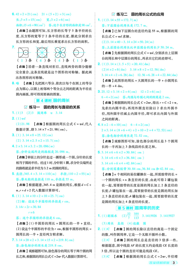 25秋典中点六年级数学上（BS版）答案_25秋《典中点》系列_1-6年级数学上册各版本《典中点》（抢先版）_25秋1-6年级数学上册北师版《典中点》（抢先版）