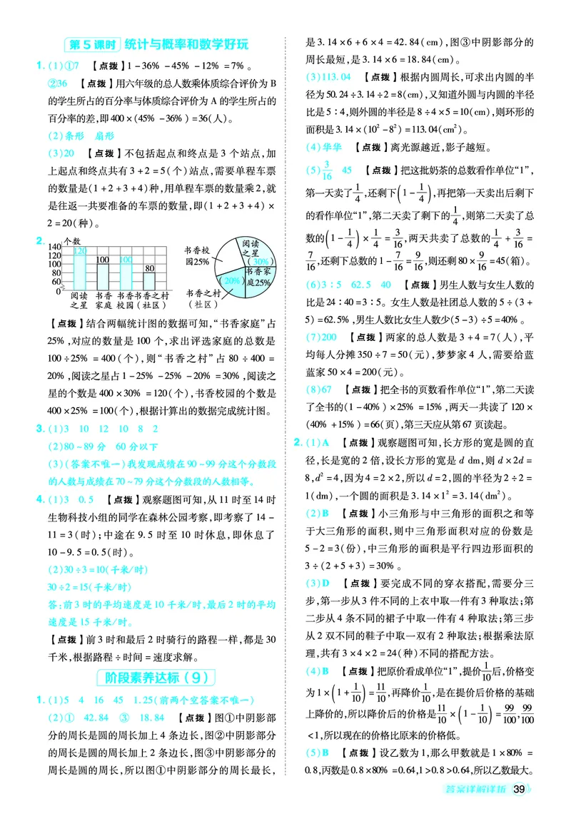 25秋典中点六年级数学上（BS版）答案_25秋《典中点》系列_1-6年级数学上册各版本《典中点》（抢先版）_25秋1-6年级数学上册北师版《典中点》（抢先版）