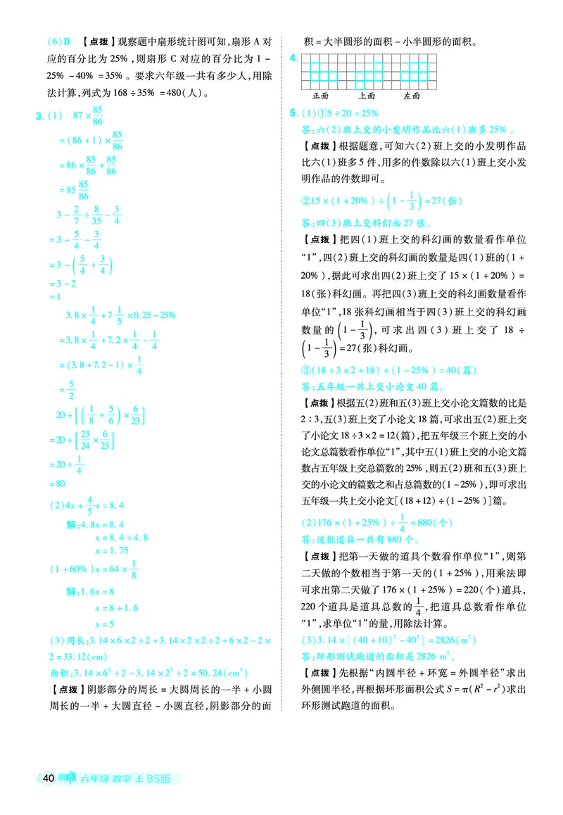 25秋典中点六年级数学上（BS版）答案_25秋《典中点》系列_1-6年级数学上册各版本《典中点》（抢先版）_25秋1-6年级数学上册北师版《典中点》（抢先版）