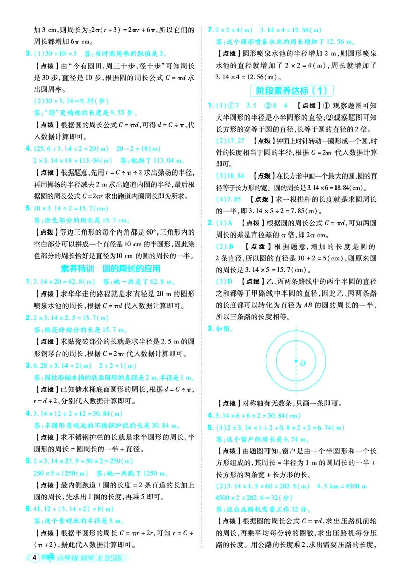 25秋典中点六年级数学上（BS版）答案_25秋《典中点》系列_1-6年级数学上册各版本《典中点》（抢先版）_25秋1-6年级数学上册北师版《典中点》（抢先版）