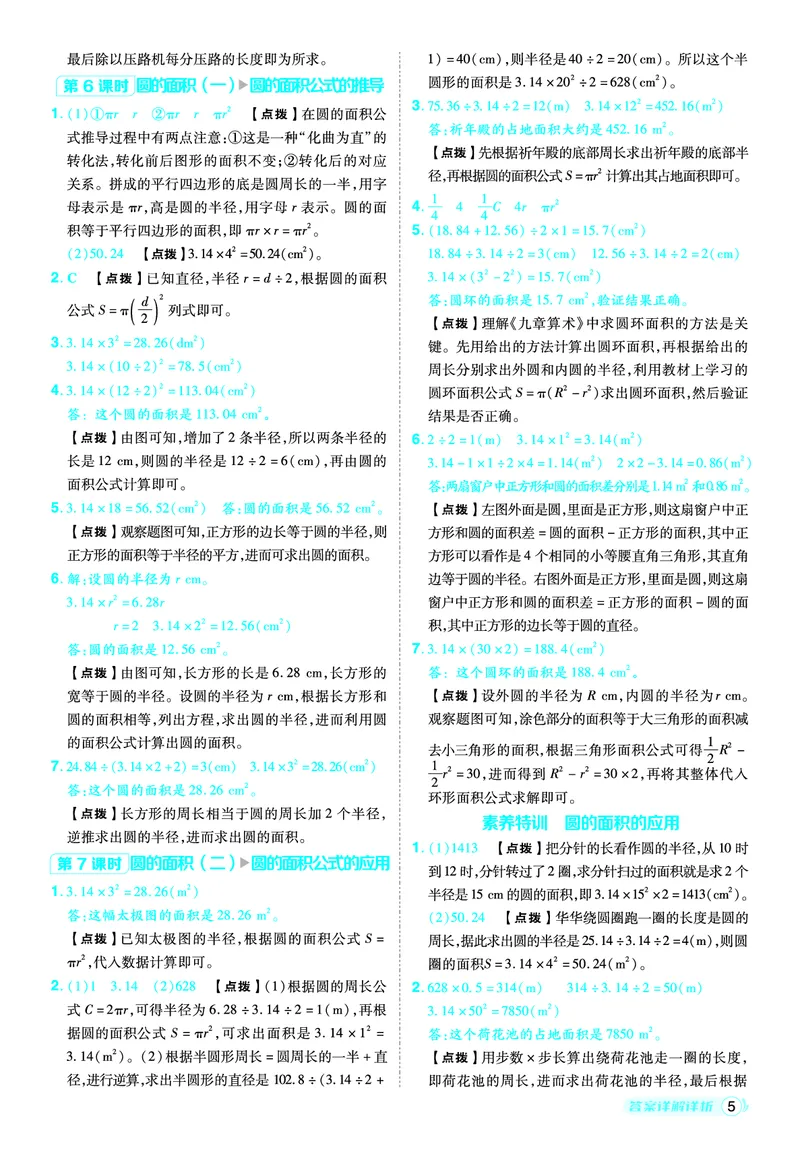 25秋典中点六年级数学上（BS版）答案_25秋《典中点》系列_1-6年级数学上册各版本《典中点》（抢先版）_25秋1-6年级数学上册北师版《典中点》（抢先版）