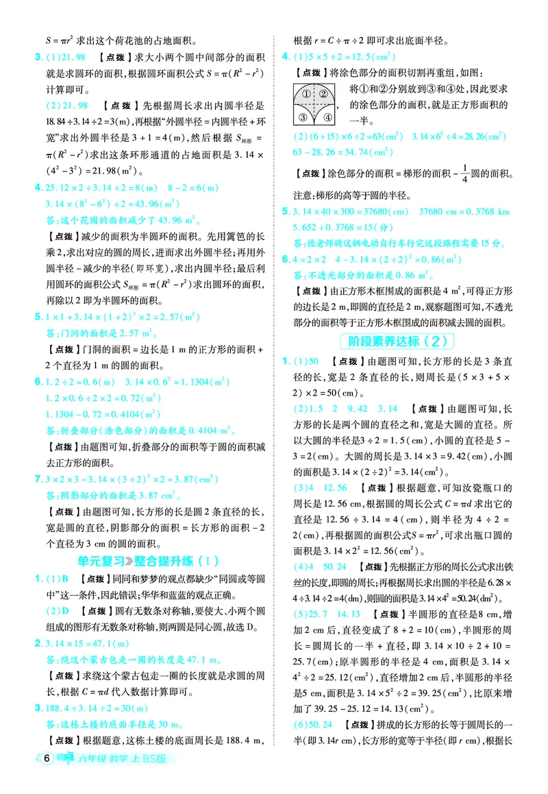 25秋典中点六年级数学上（BS版）答案_25秋《典中点》系列_1-6年级数学上册各版本《典中点》（抢先版）_25秋1-6年级数学上册北师版《典中点》（抢先版）