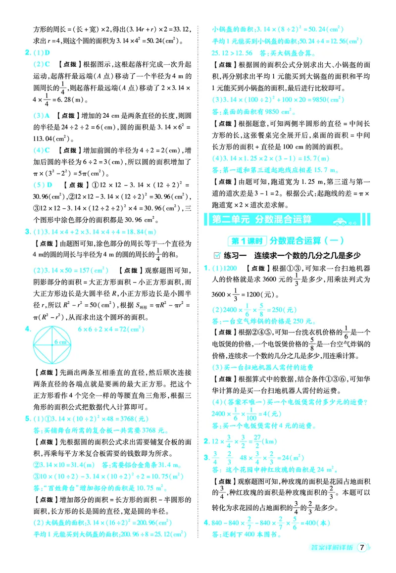 25秋典中点六年级数学上（BS版）答案_25秋《典中点》系列_1-6年级数学上册各版本《典中点》（抢先版）_25秋1-6年级数学上册北师版《典中点》（抢先版）