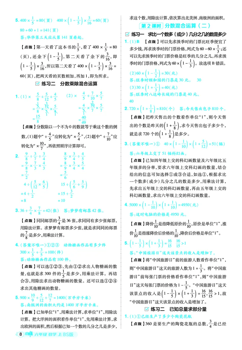 25秋典中点六年级数学上（BS版）答案_25秋《典中点》系列_1-6年级数学上册各版本《典中点》（抢先版）_25秋1-6年级数学上册北师版《典中点》（抢先版）