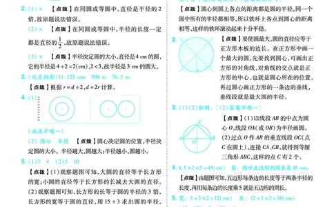 25秋典中点六年级数学上（BS版）答案_25秋《典中点》系列_1-6年级数学上册各版本《典中点》（抢先版）_25秋1-6年级数学上册北师版《典中点》（抢先版）