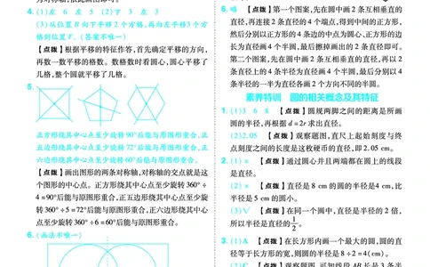 25秋典中点六年级数学上（BS版）答案_25秋《典中点》系列_1-6年级数学上册各版本《典中点》（抢先版）_25秋1-6年级数学上册北师版《典中点》（抢先版）