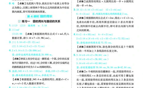 25秋典中点六年级数学上（BS版）答案_25秋《典中点》系列_1-6年级数学上册各版本《典中点》（抢先版）_25秋1-6年级数学上册北师版《典中点》（抢先版）
