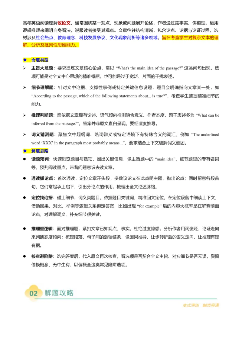 专题09阅读理解议论文（解析版）_03高考英语_2025年新高考资料_二轮复习_2025年高考英语二轮热点题型归纳与变式演练（新高考通用）340016860_第一部分阅读