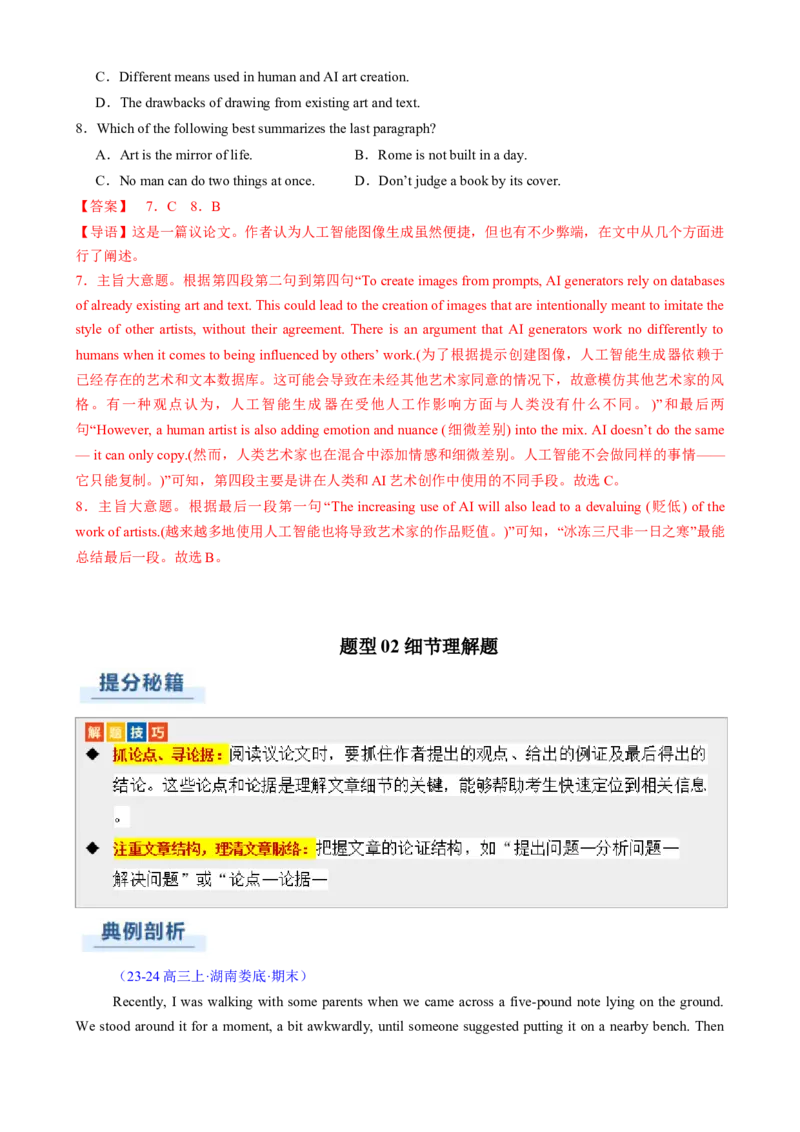 专题09阅读理解议论文（解析版）_03高考英语_2025年新高考资料_二轮复习_2025年高考英语二轮热点题型归纳与变式演练（新高考通用）340016860_第一部分阅读