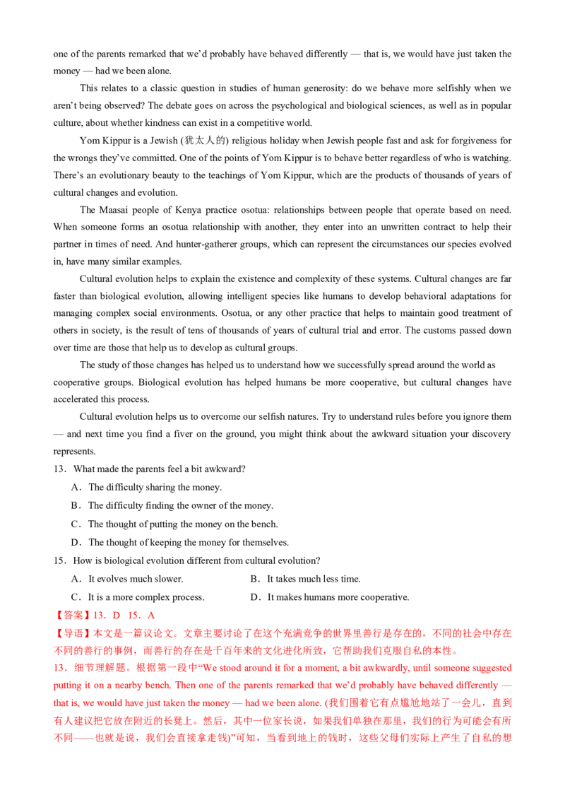 专题09阅读理解议论文（解析版）_03高考英语_2025年新高考资料_二轮复习_2025年高考英语二轮热点题型归纳与变式演练（新高考通用）340016860_第一部分阅读