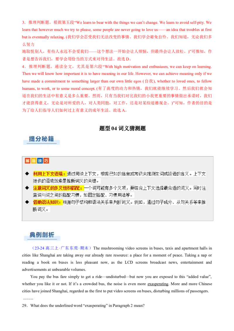 专题09阅读理解议论文（解析版）_03高考英语_2025年新高考资料_二轮复习_2025年高考英语二轮热点题型归纳与变式演练（新高考通用）340016860_第一部分阅读