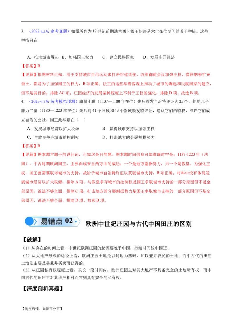 专题10史前时代至中古时期：早期文明的产生与多元世界的初现（解析版）_07高考历史_新高考复习资料_2024年新高考复习资料_专项复习资料_备战2024年高考历史考试易错题（新高考专用）