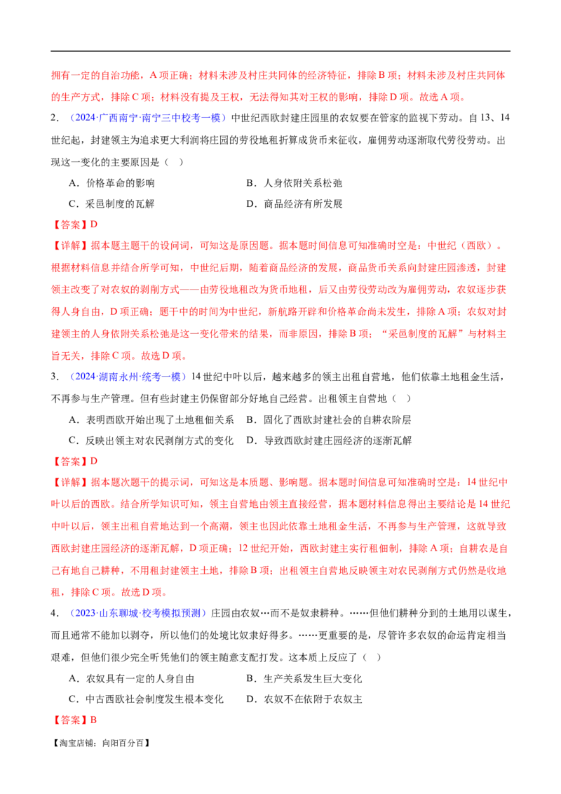 专题10史前时代至中古时期：早期文明的产生与多元世界的初现（解析版）_07高考历史_新高考复习资料_2024年新高考复习资料_专项复习资料_备战2024年高考历史考试易错题（新高考专用）