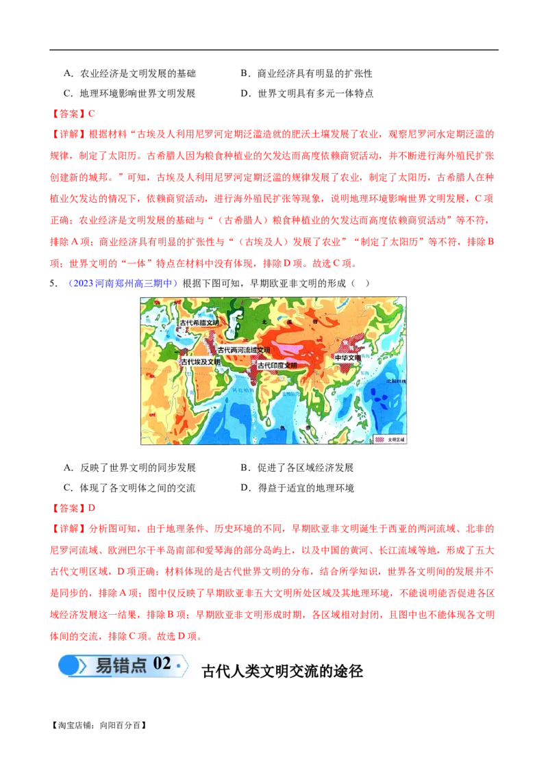 专题10史前时代至中古时期：早期文明的产生与多元世界的初现（解析版）_07高考历史_新高考复习资料_2024年新高考复习资料_专项复习资料_备战2024年高考历史考试易错题（新高考专用）