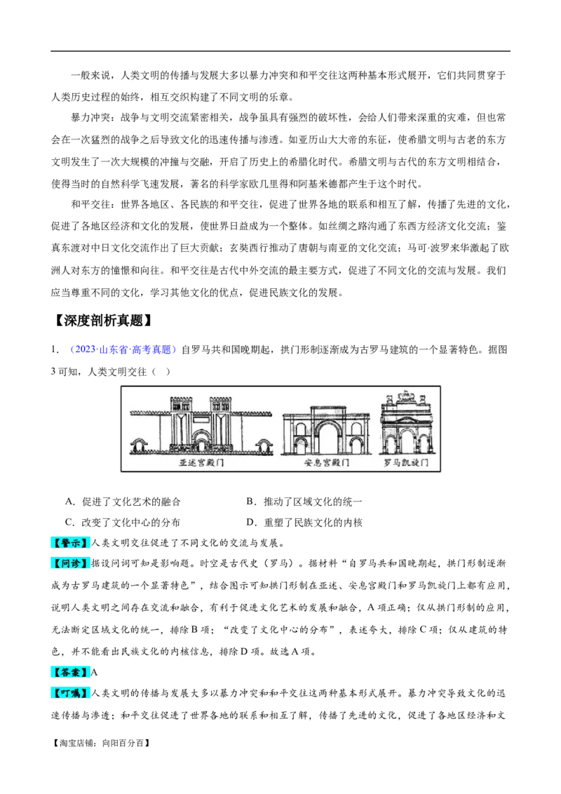 专题10史前时代至中古时期：早期文明的产生与多元世界的初现（解析版）_07高考历史_新高考复习资料_2024年新高考复习资料_专项复习资料_备战2024年高考历史考试易错题（新高考专用）