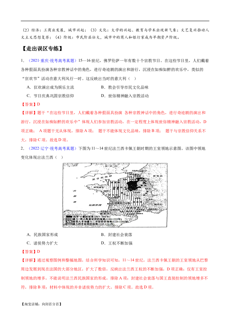 专题10史前时代至中古时期：早期文明的产生与多元世界的初现（解析版）_07高考历史_新高考复习资料_2024年新高考复习资料_专项复习资料_备战2024年高考历史考试易错题（新高考专用）