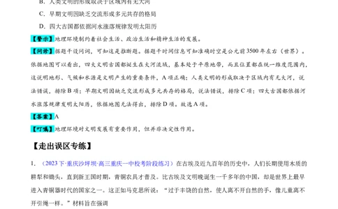 专题10史前时代至中古时期：早期文明的产生与多元世界的初现（解析版）_07高考历史_新高考复习资料_2024年新高考复习资料_专项复习资料_备战2024年高考历史考试易错题（新高考专用）