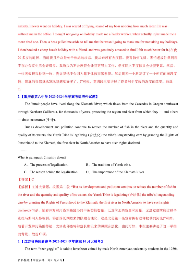 专题10主旨大意题（分层练）(解析版)-高频考点解密2024年高考英语二轮复习高频考点追踪与预测（新高考专用）_03高考英语_新高考复习资料_2024年新高考资料_二轮复习资料_分层练