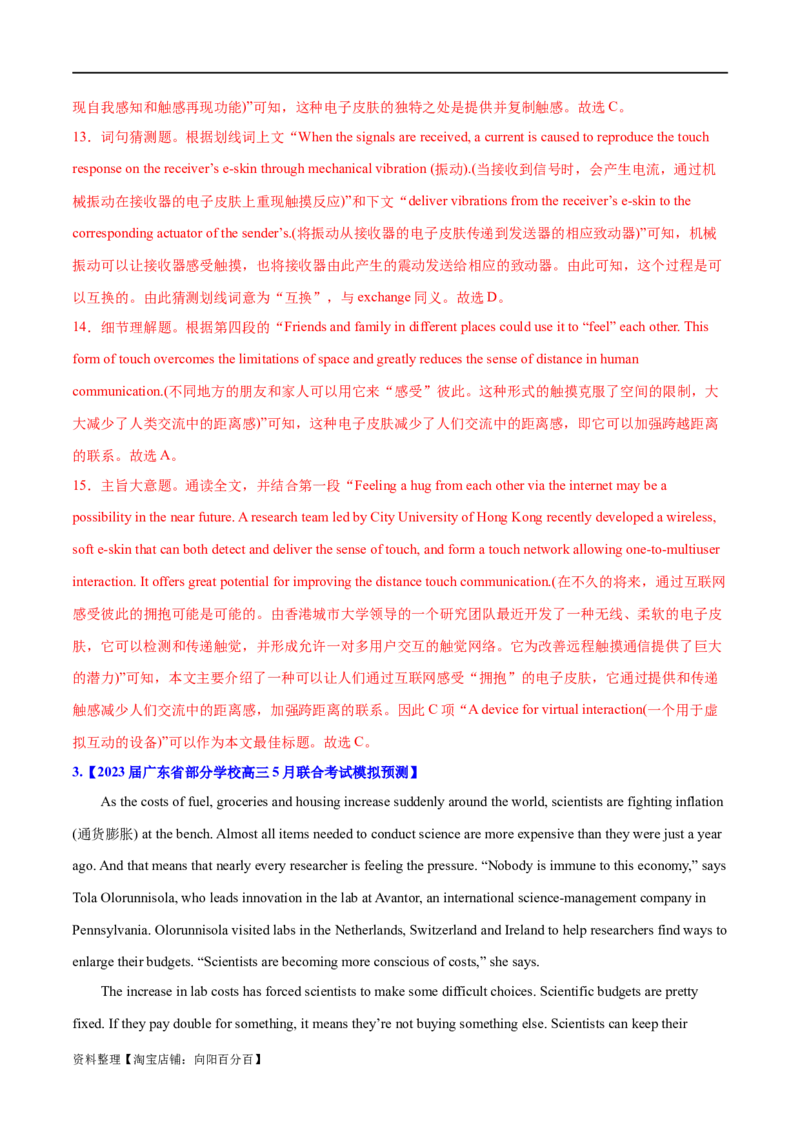 专题10主旨大意题（分层练）(解析版)-高频考点解密2024年高考英语二轮复习高频考点追踪与预测（新高考专用）_03高考英语_新高考复习资料_2024年新高考资料_二轮复习资料_分层练