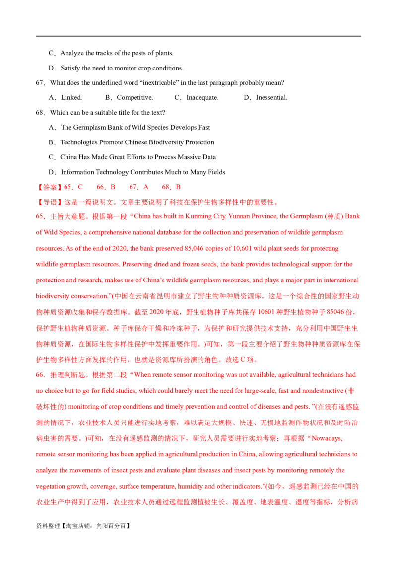 专题10主旨大意题（分层练）(解析版)-高频考点解密2024年高考英语二轮复习高频考点追踪与预测（新高考专用）_03高考英语_新高考复习资料_2024年新高考资料_二轮复习资料_分层练